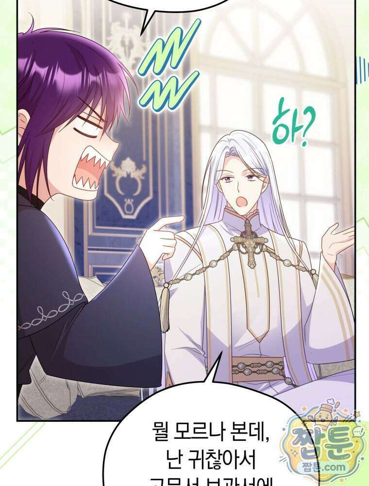 악녀는 대공을 사로잡았다 외전 4화 7
