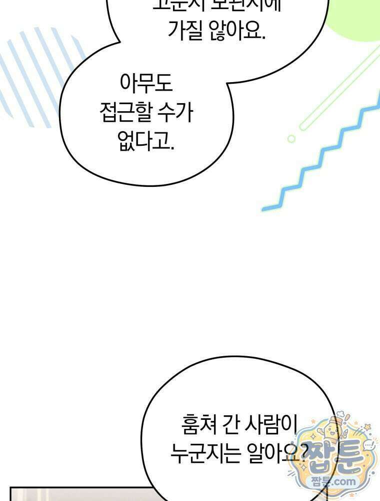 악녀는 대공을 사로잡았다 외전 4화 8