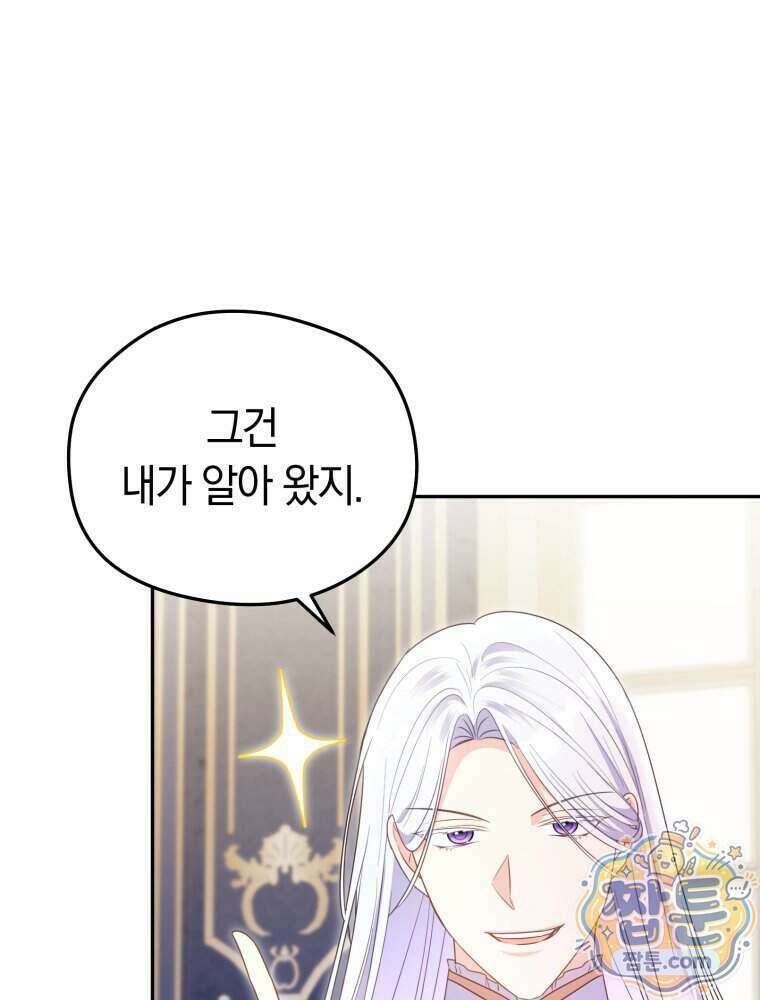 악녀는 대공을 사로잡았다 외전 4화 10
