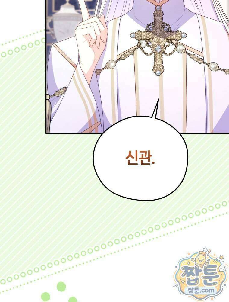악녀는 대공을 사로잡았다 외전 4화 11