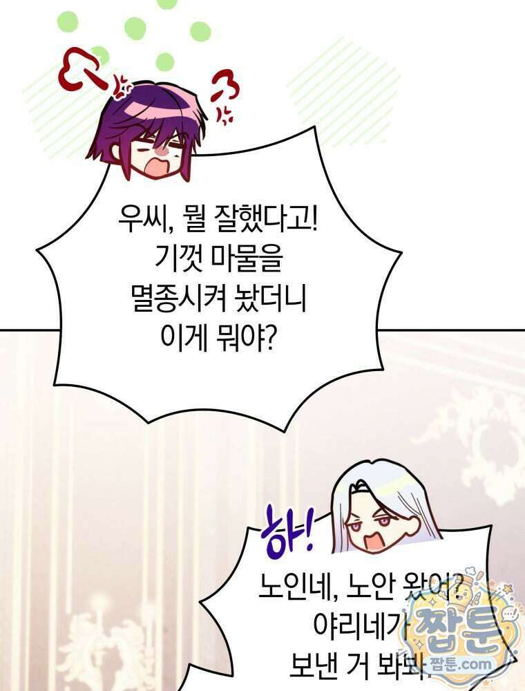 악녀는 대공을 사로잡았다 외전 4화 12