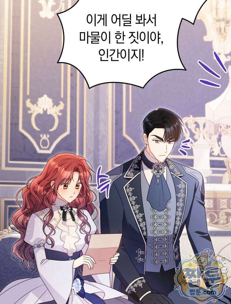 악녀는 대공을 사로잡았다 외전 4화 13