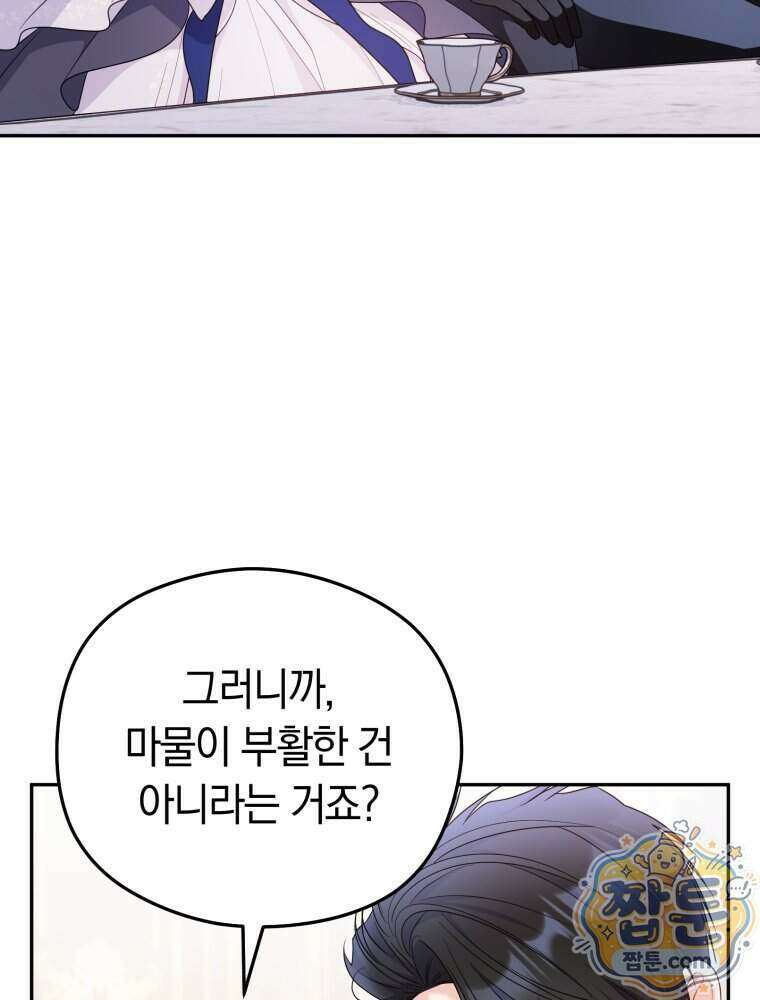악녀는 대공을 사로잡았다 외전 4화 14