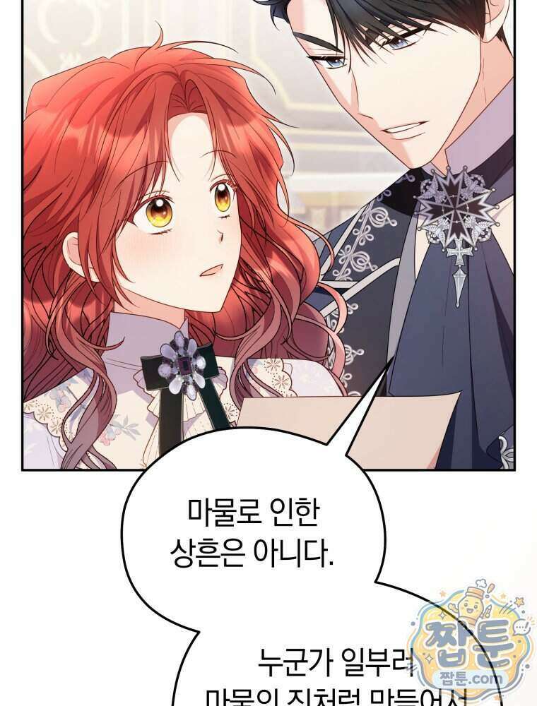 악녀는 대공을 사로잡았다 외전 4화 15