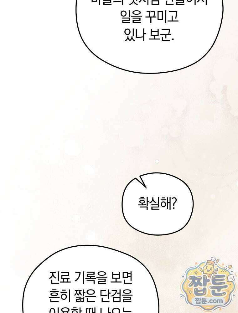 악녀는 대공을 사로잡았다 외전 4화 16