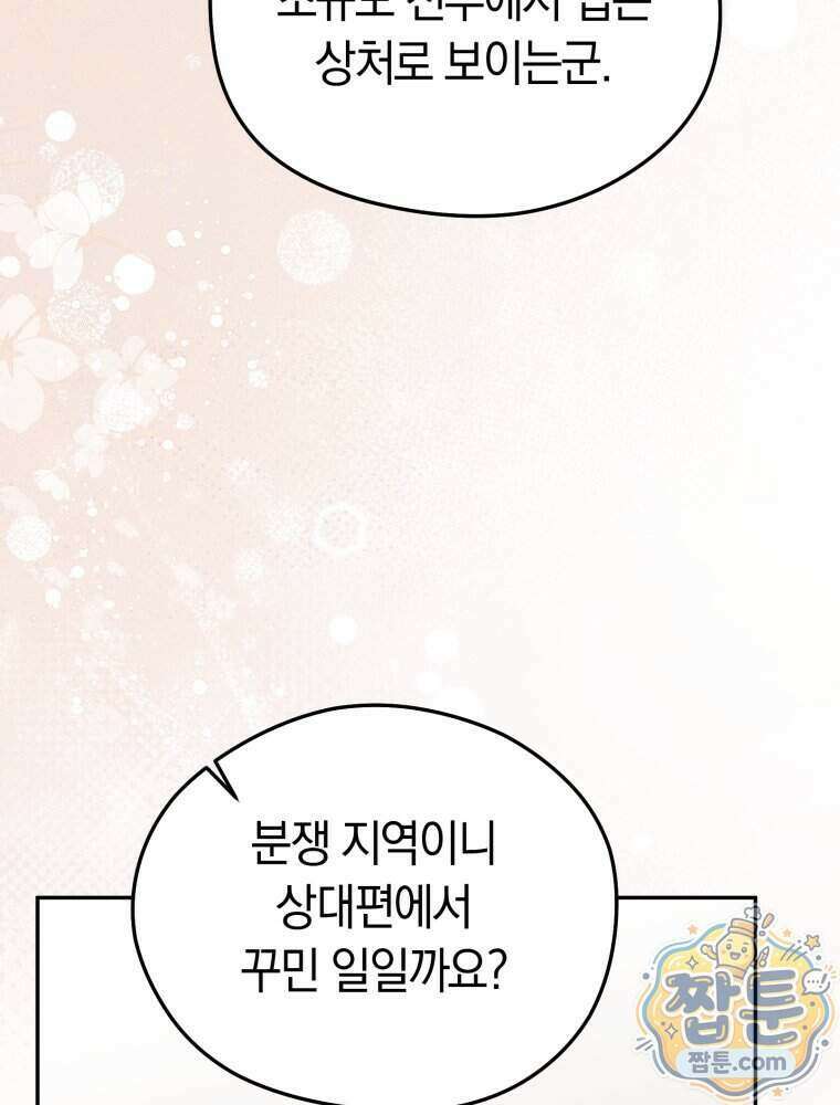 악녀는 대공을 사로잡았다 외전 4화 18