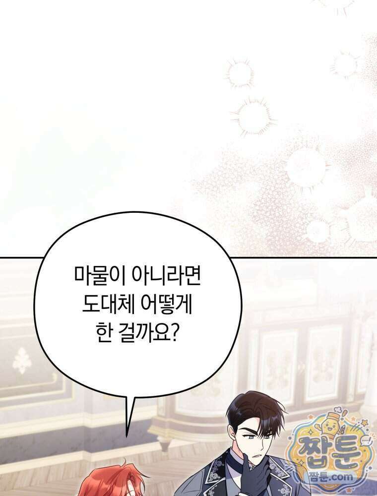 악녀는 대공을 사로잡았다 외전 4화 20