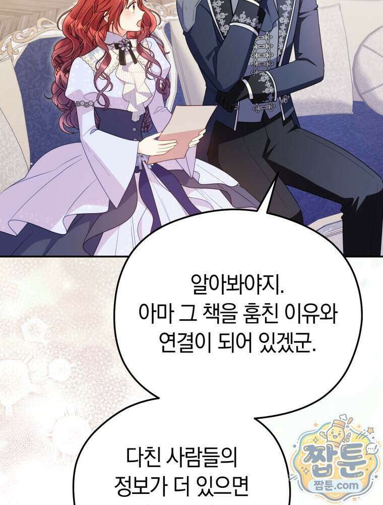 악녀는 대공을 사로잡았다 외전 4화 21