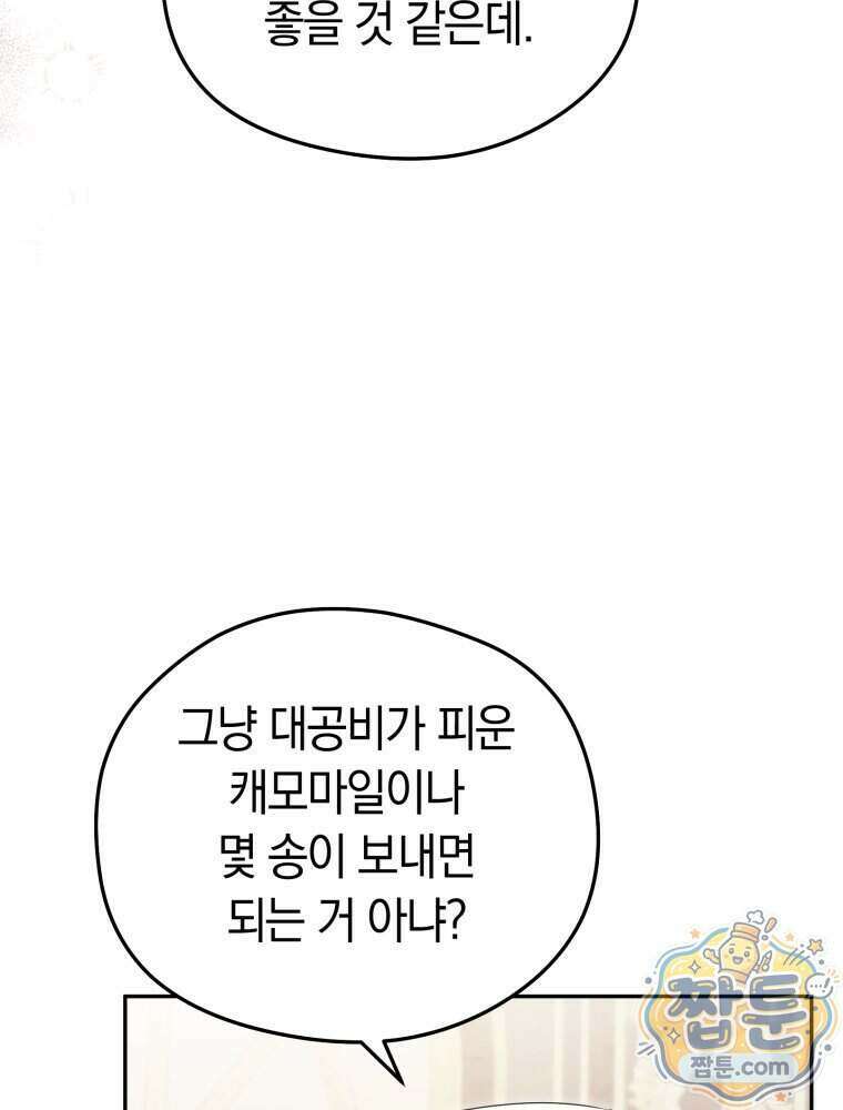 악녀는 대공을 사로잡았다 외전 4화 22
