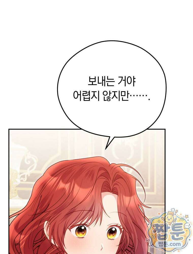 악녀는 대공을 사로잡았다 외전 4화 24