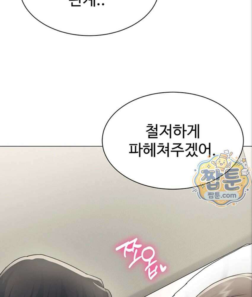 성과보고 드립니다 43화 6