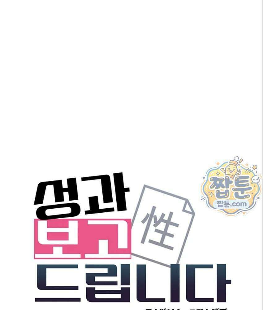 성과보고 드립니다 43화 8
