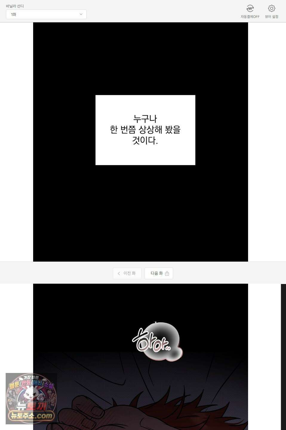 바닐라 선디 1화 1