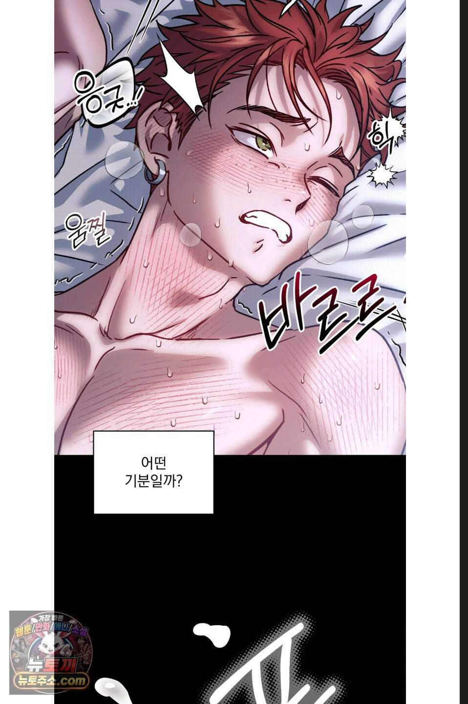 바닐라 선디 1화 11