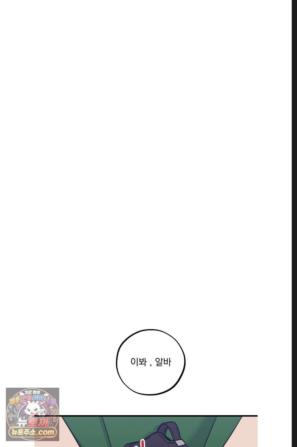 바닐라 선디 1화 23