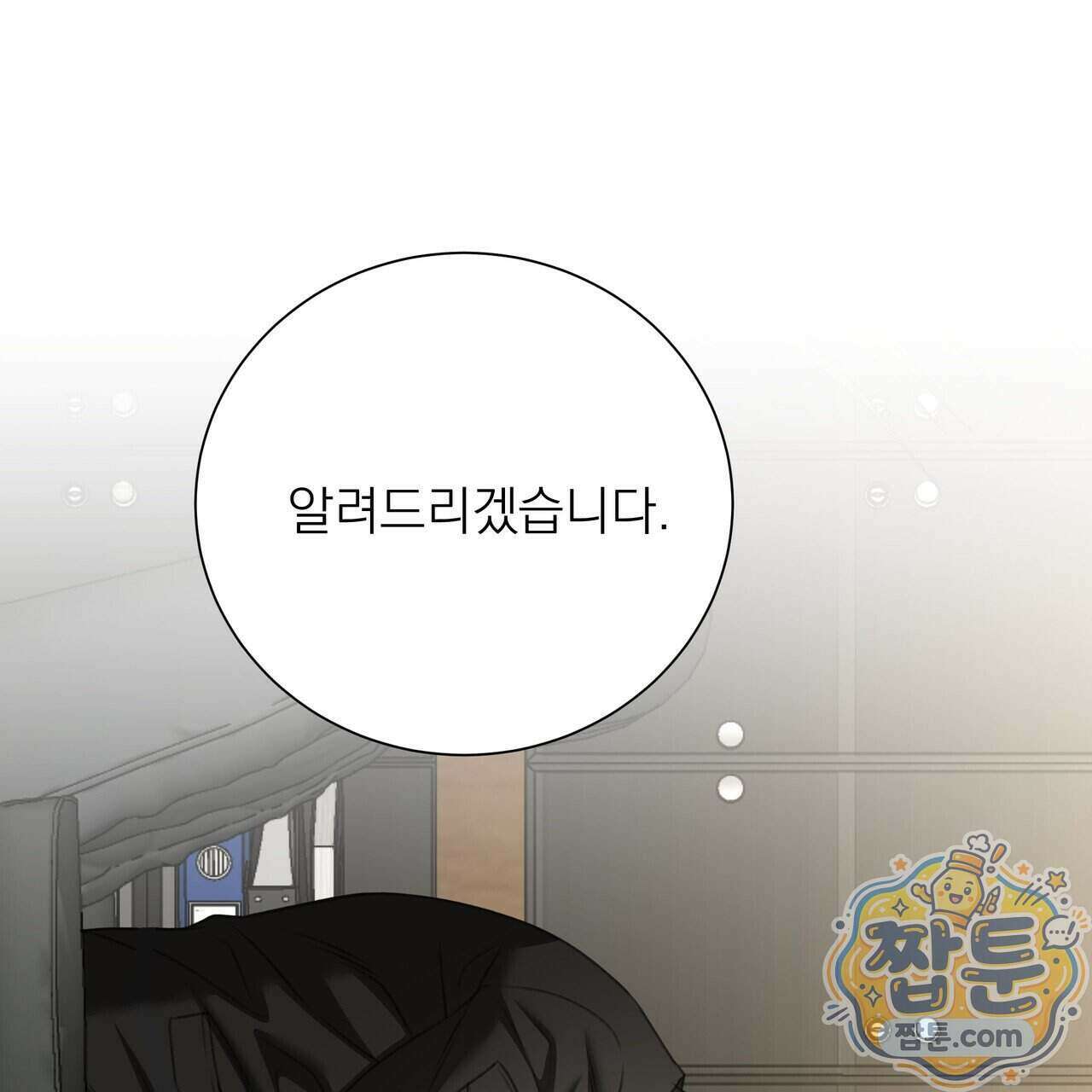 집착광공 길들이기 2회차 70화 1