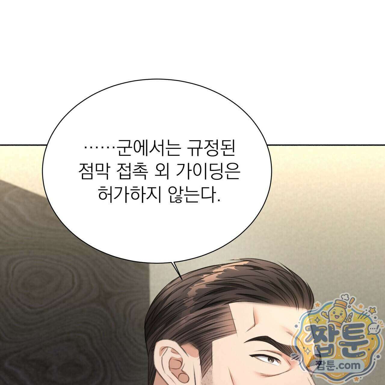 집착광공 길들이기 2회차 70화 6