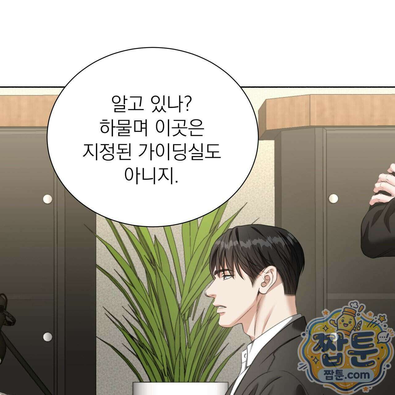 집착광공 길들이기 2회차 70화 8