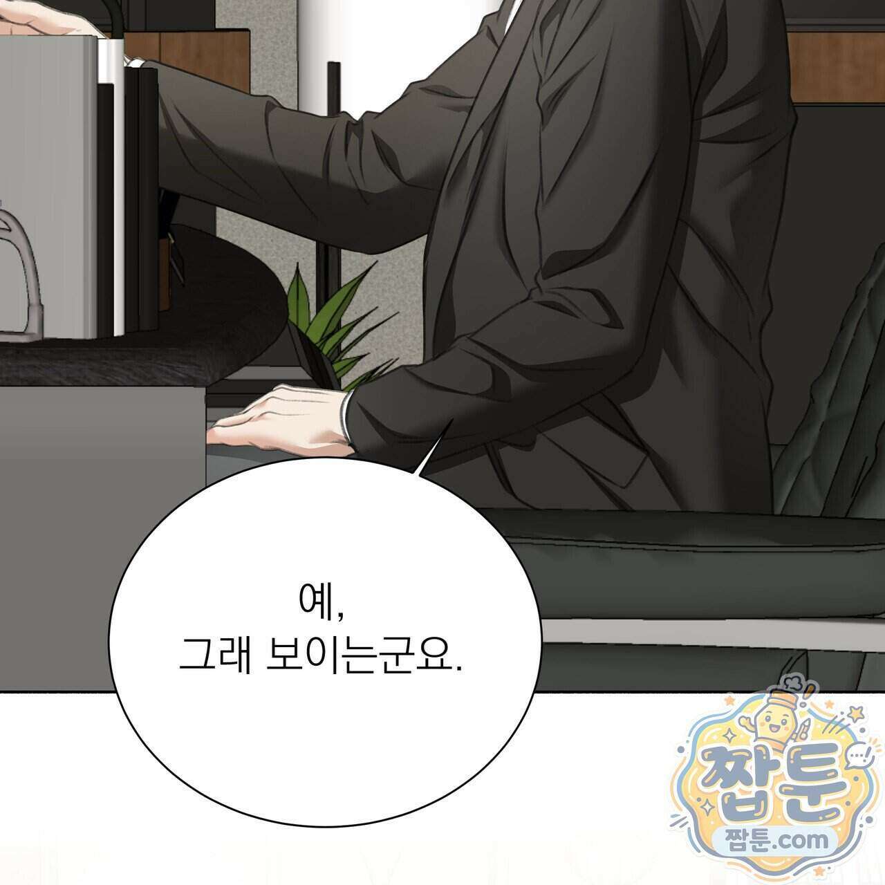 집착광공 길들이기 2회차 70화 9