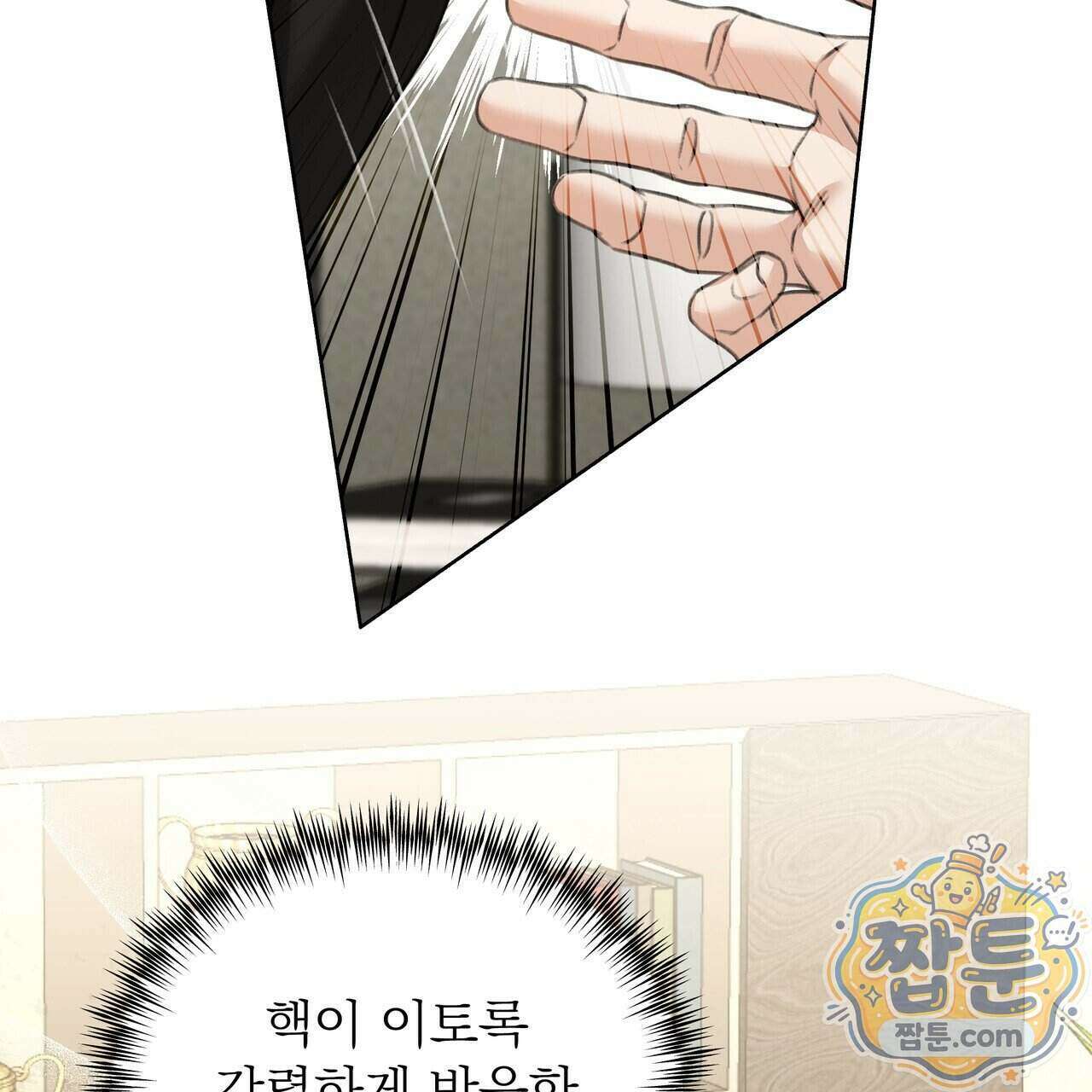 집착광공 길들이기 2회차 70화 23