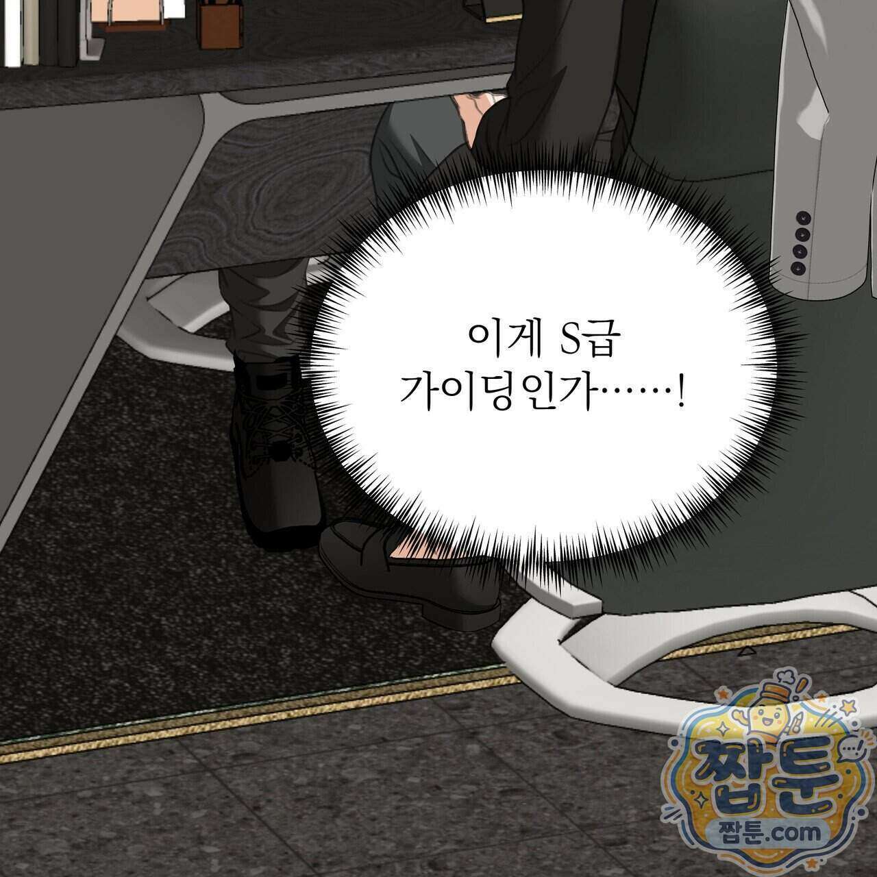 집착광공 길들이기 2회차 70화 25