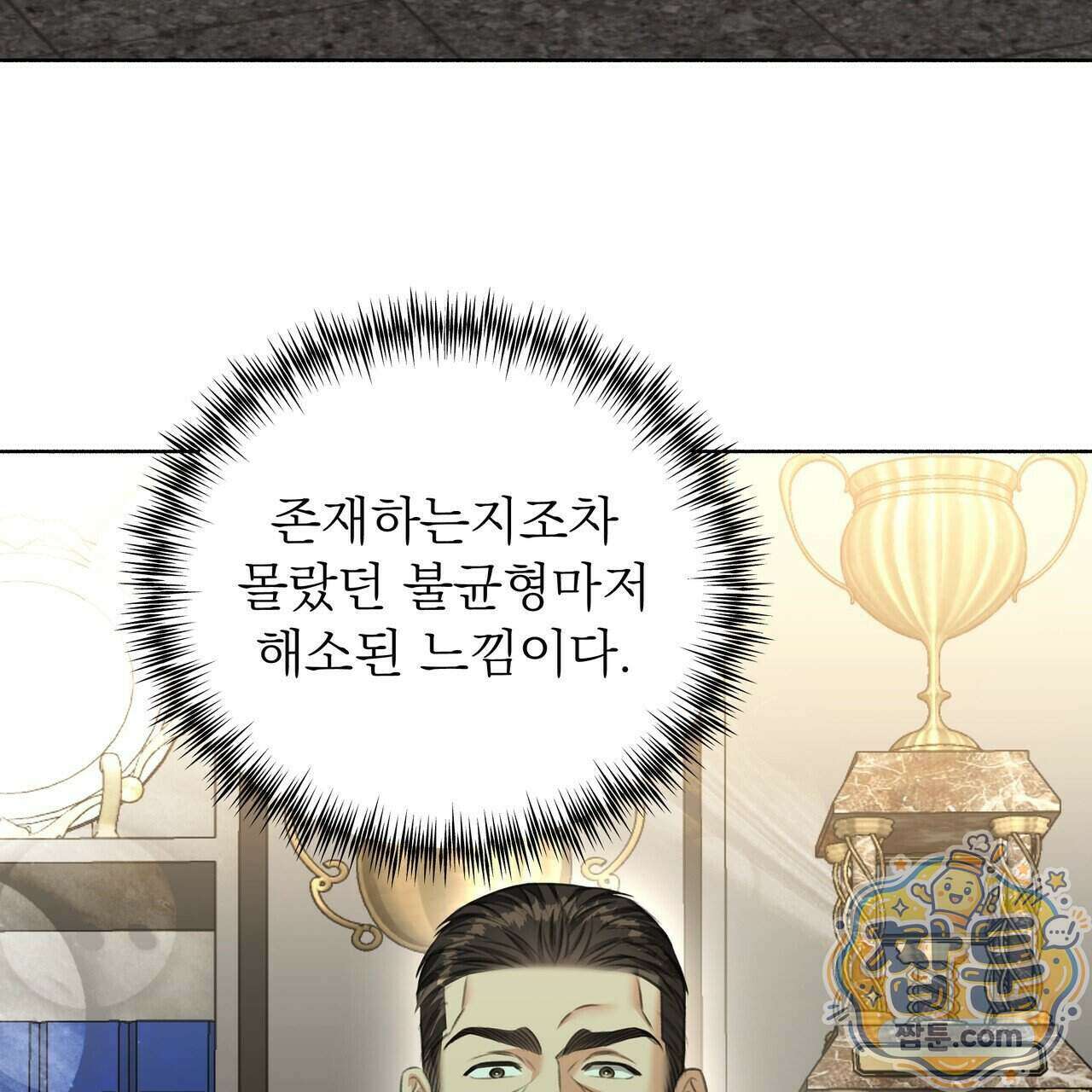 집착광공 길들이기 2회차 70화 26