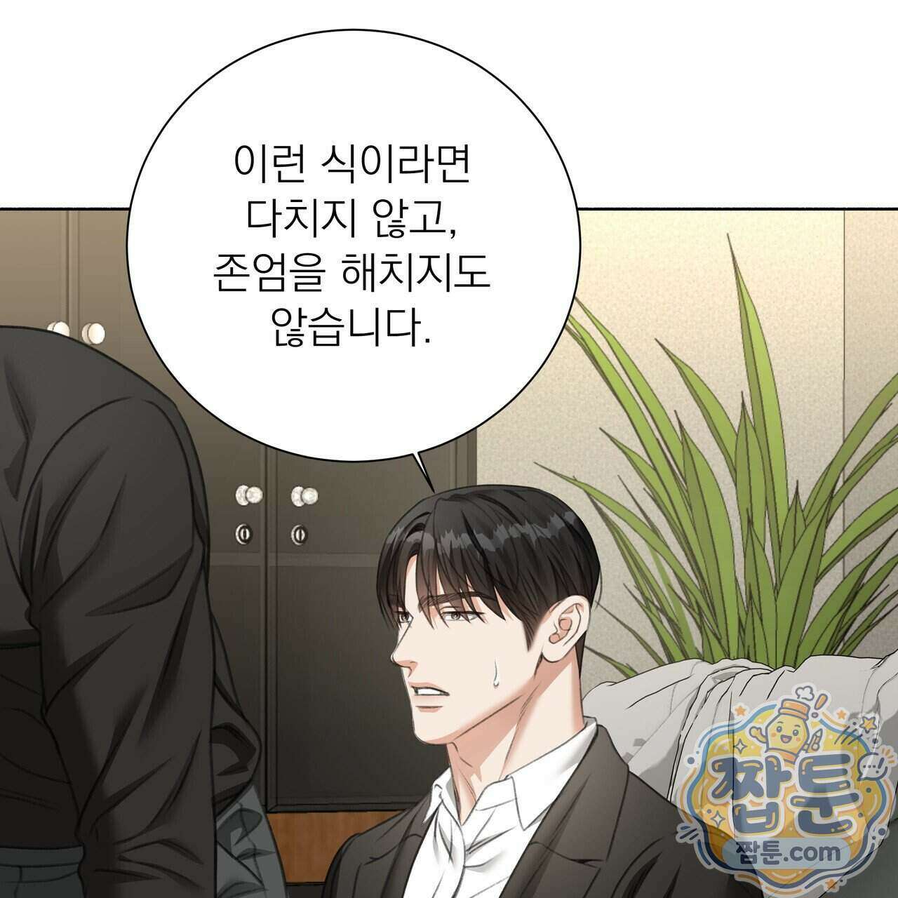 집착광공 길들이기 2회차 70화 29