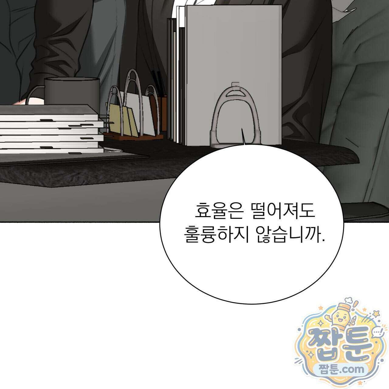 집착광공 길들이기 2회차 70화 30