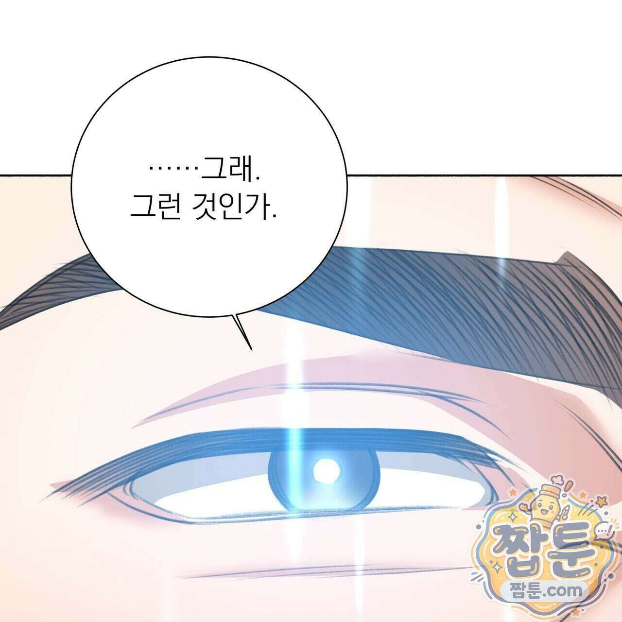 집착광공 길들이기 2회차 70화 31