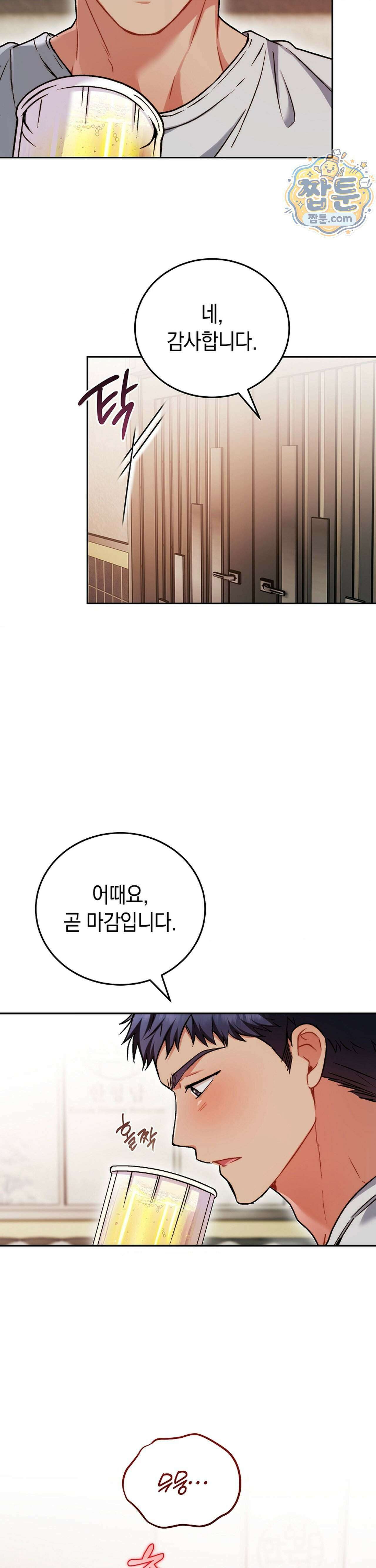 바스켓에 쑤셔 넣어주세요 6화 2