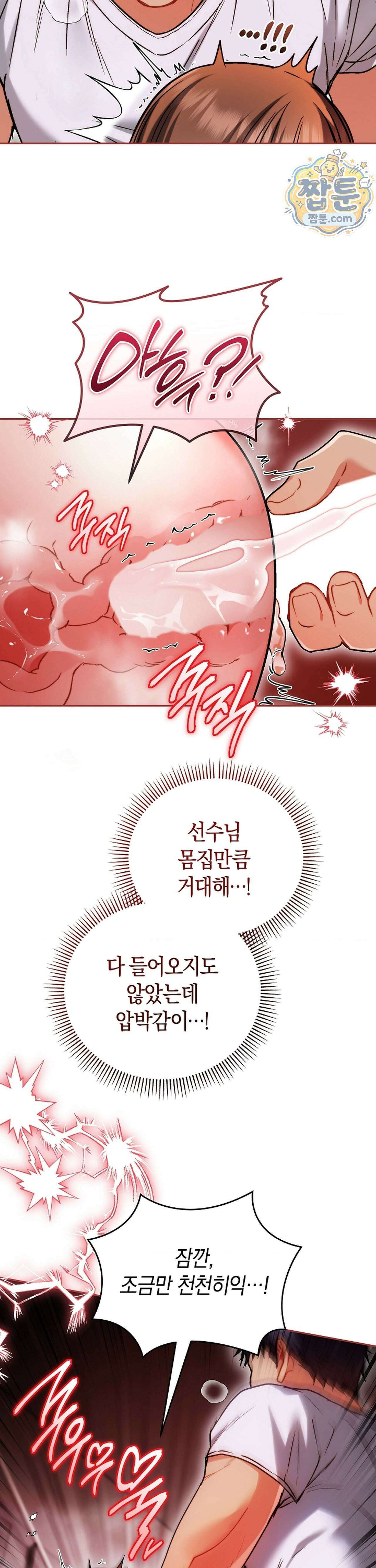 바스켓에 쑤셔 넣어주세요 6화 16