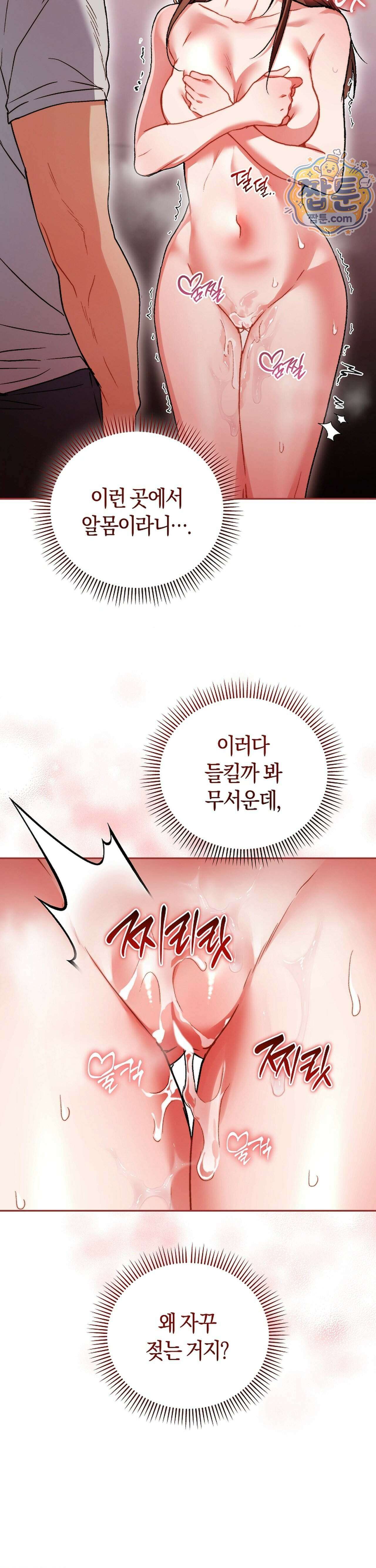 바스켓에 쑤셔 넣어주세요 6화 28