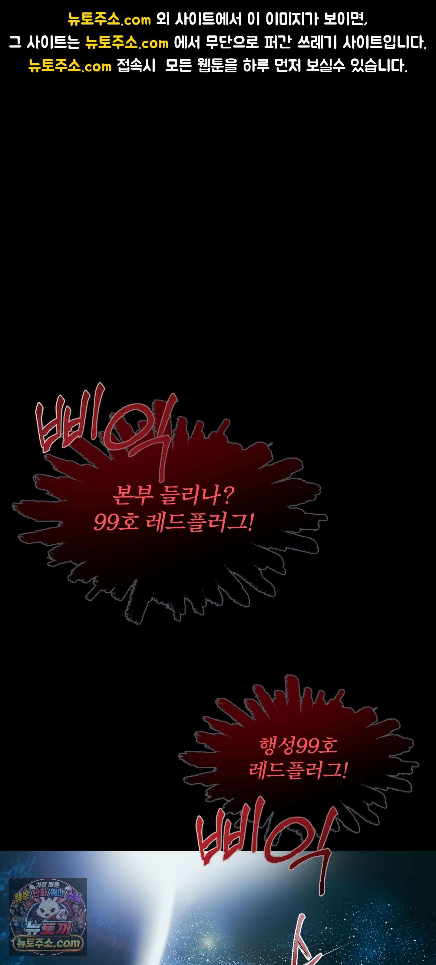 외계행성 99호 1화 1