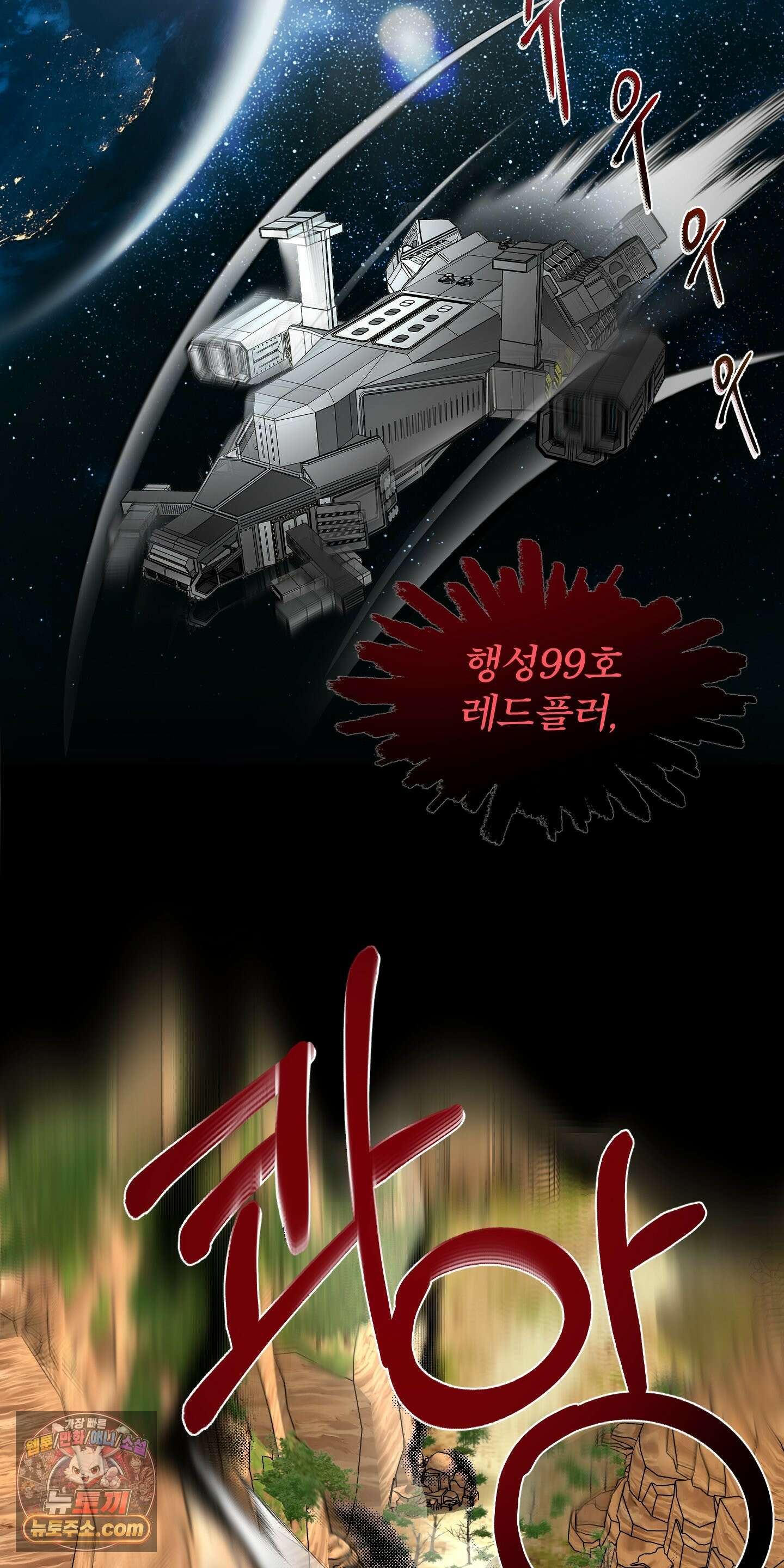 외계행성 99호 1화 2