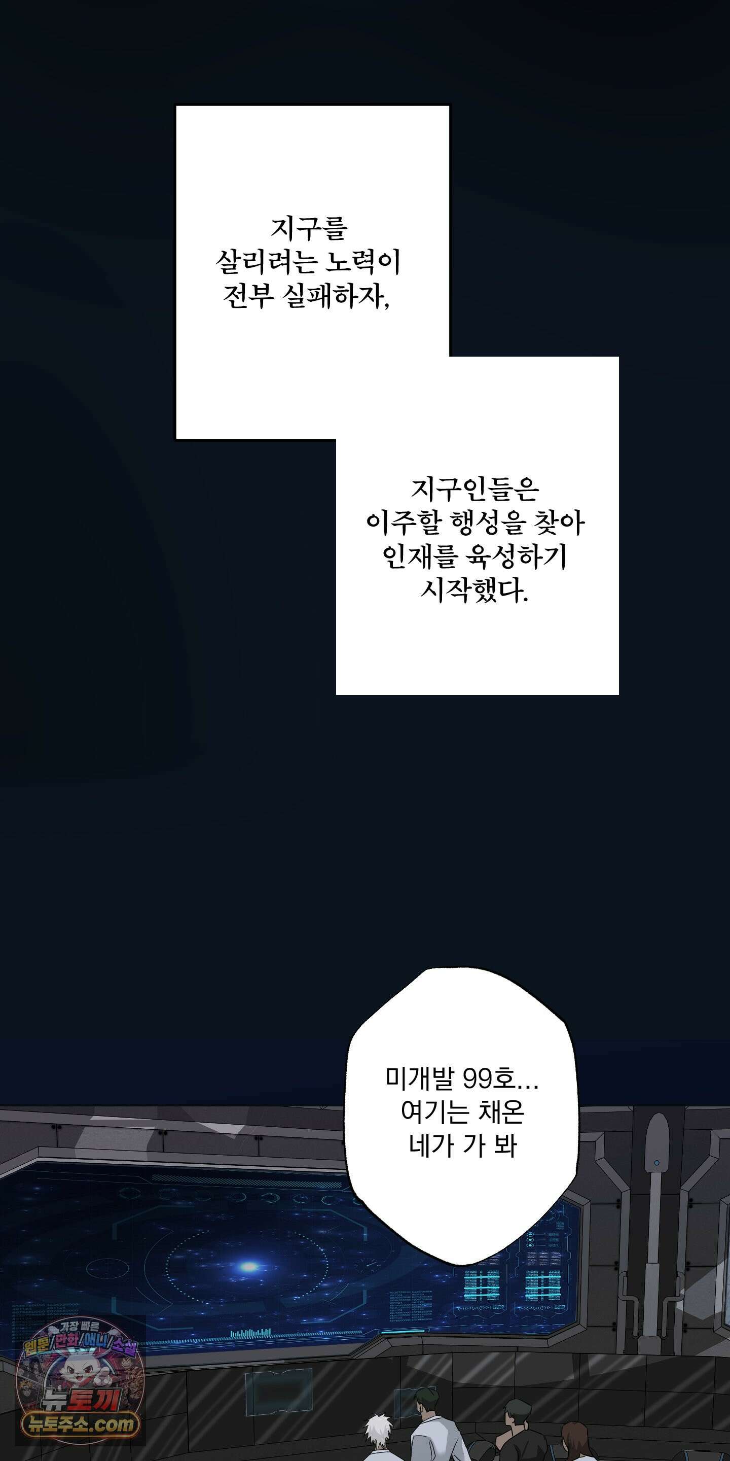 외계행성 99호 1화 8