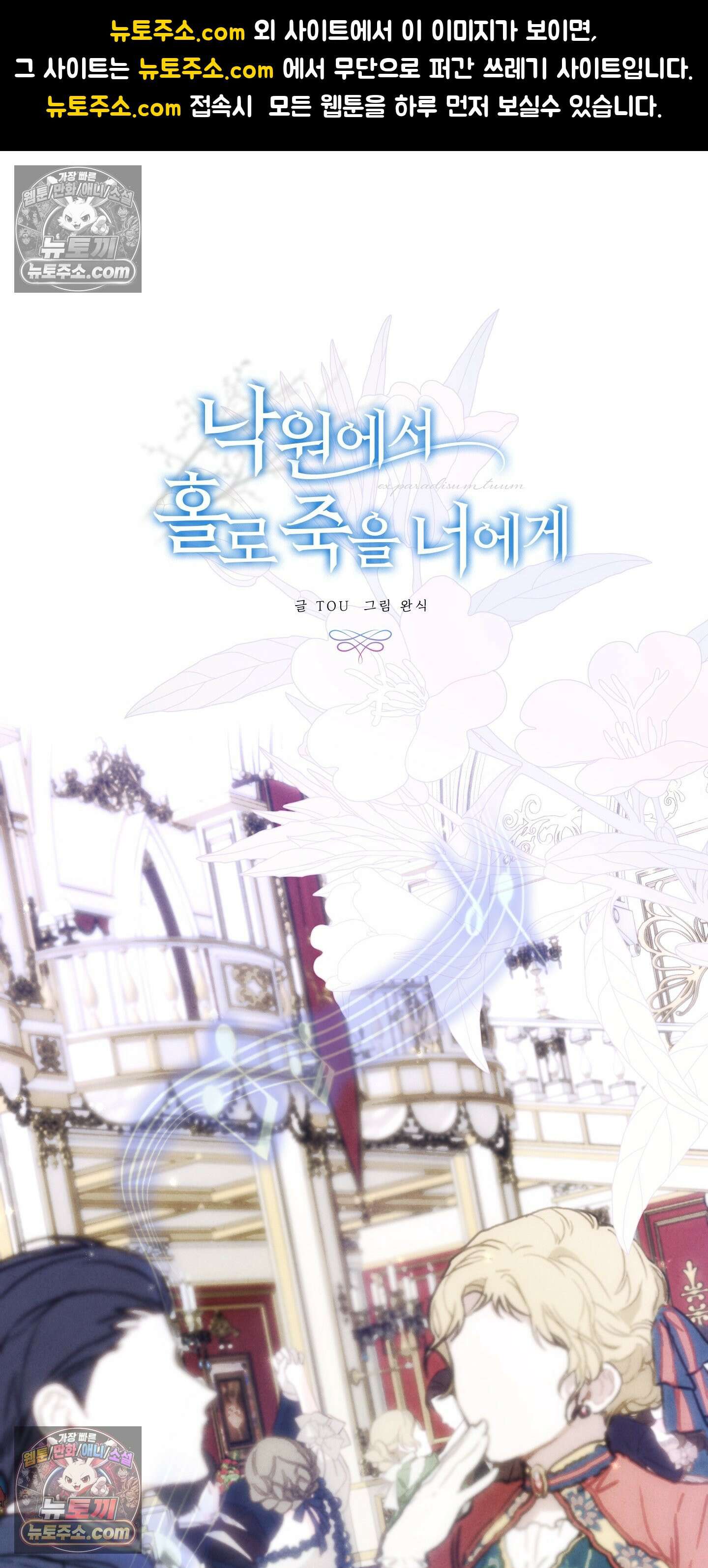 낙원에서 홀로 죽을 너에게 2화 1