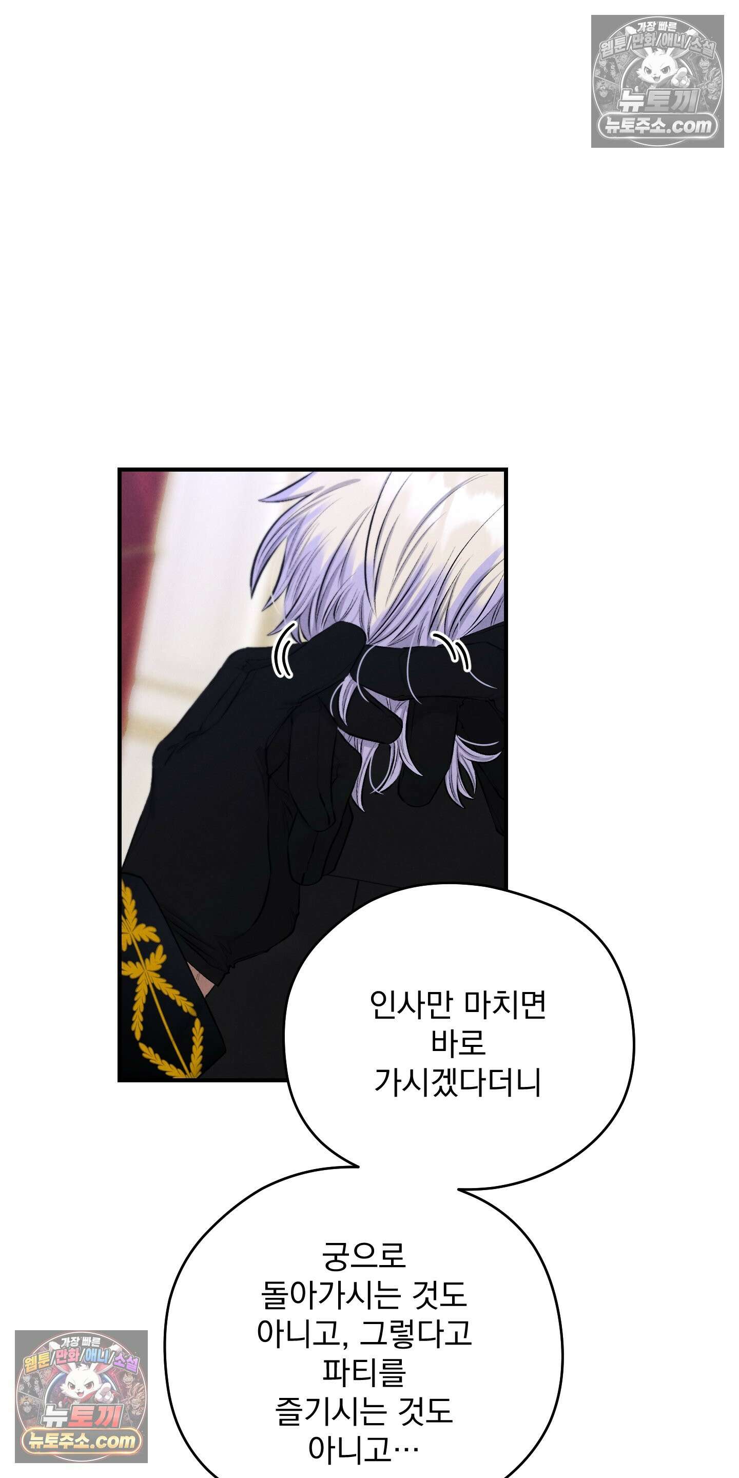 낙원에서 홀로 죽을 너에게 2화 6
