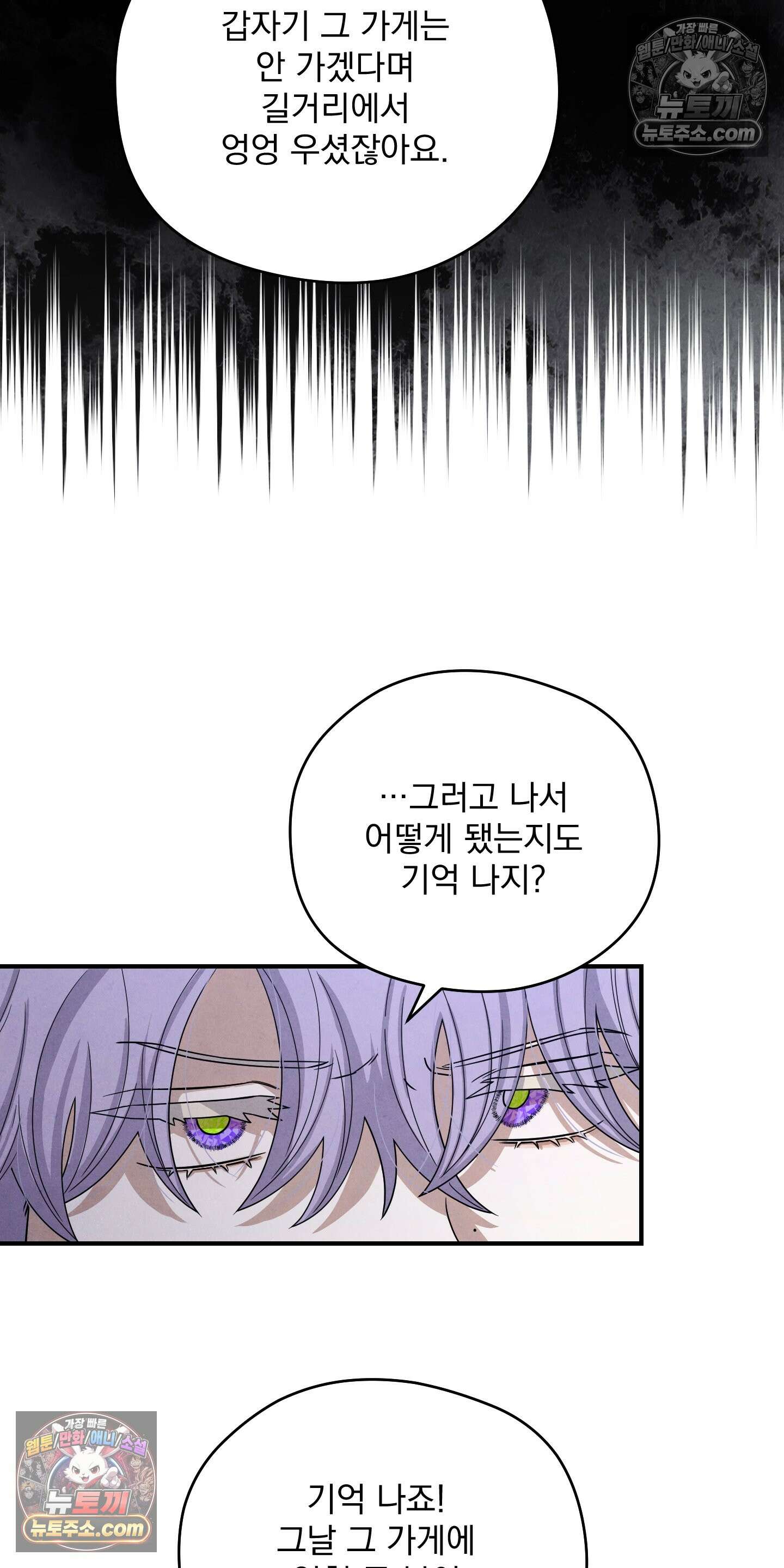 낙원에서 홀로 죽을 너에게 2화 11