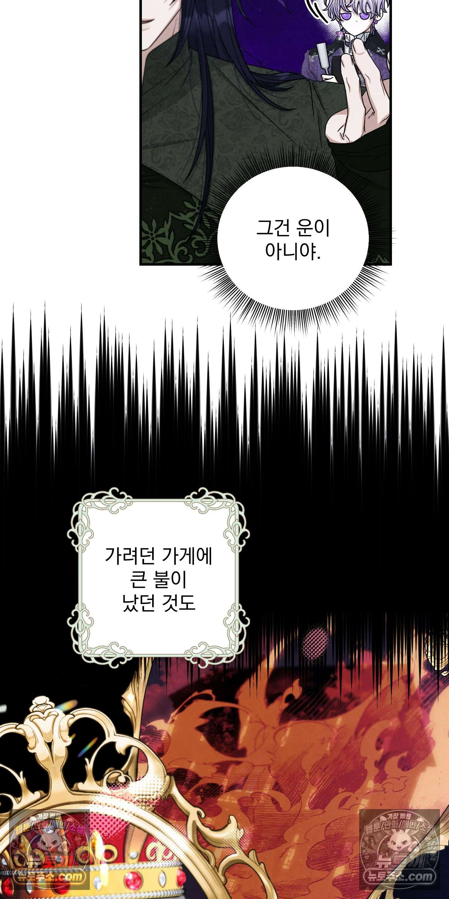 낙원에서 홀로 죽을 너에게 2화 17