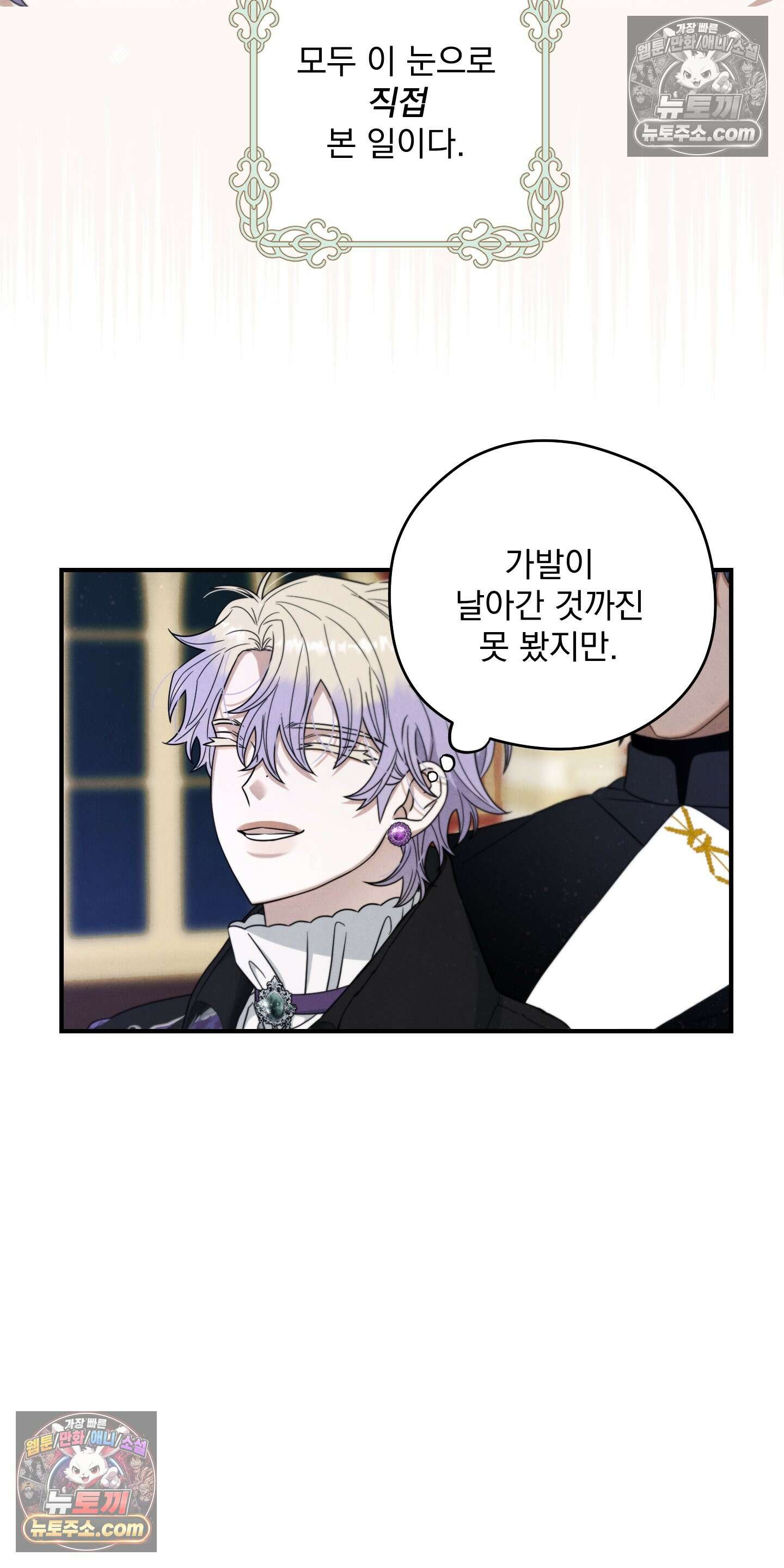 낙원에서 홀로 죽을 너에게 2화 19