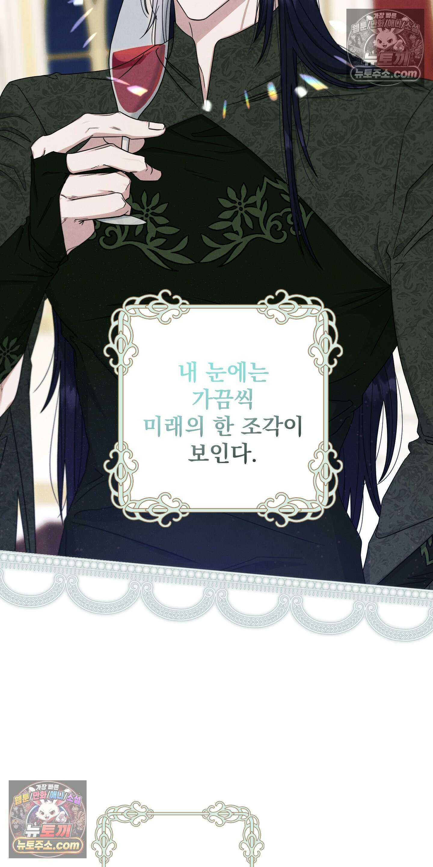 낙원에서 홀로 죽을 너에게 2화 21