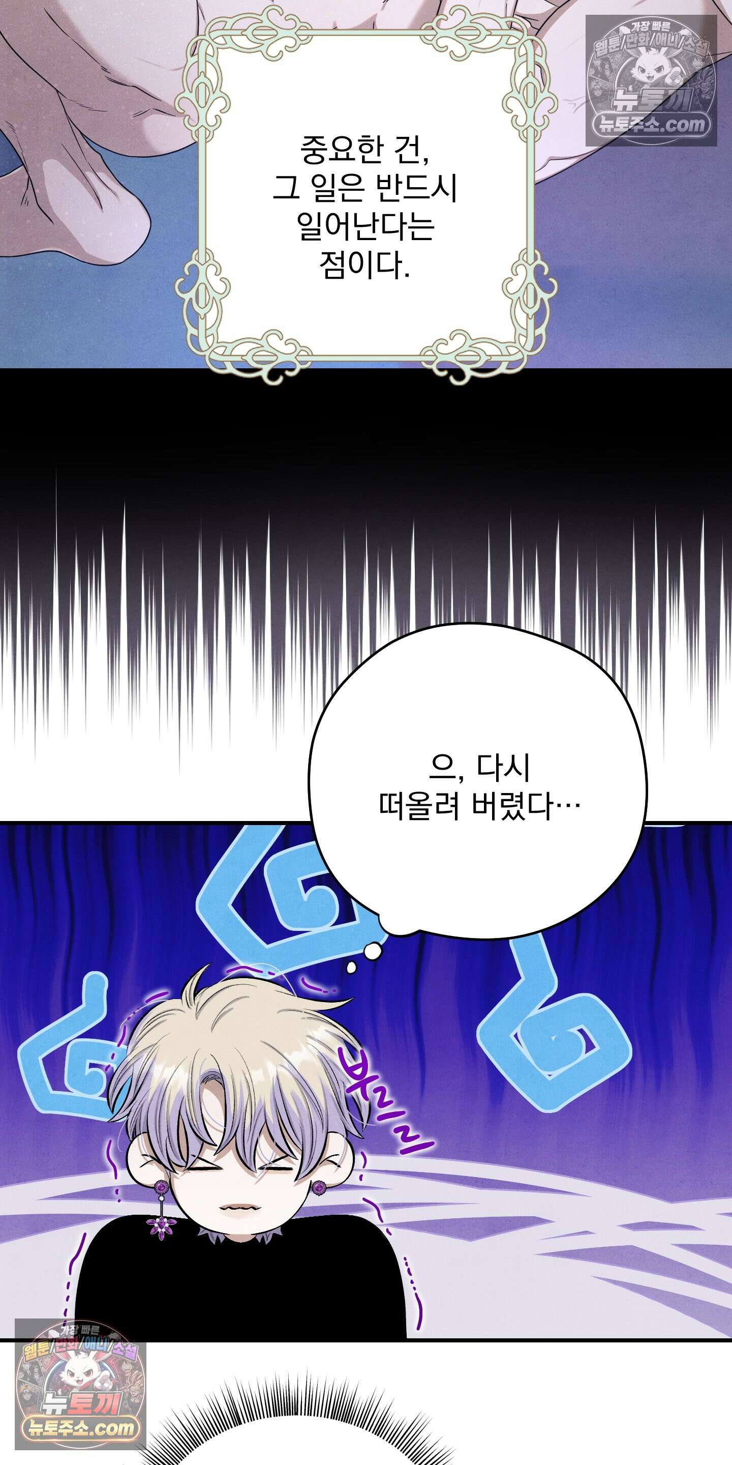 낙원에서 홀로 죽을 너에게 2화 23