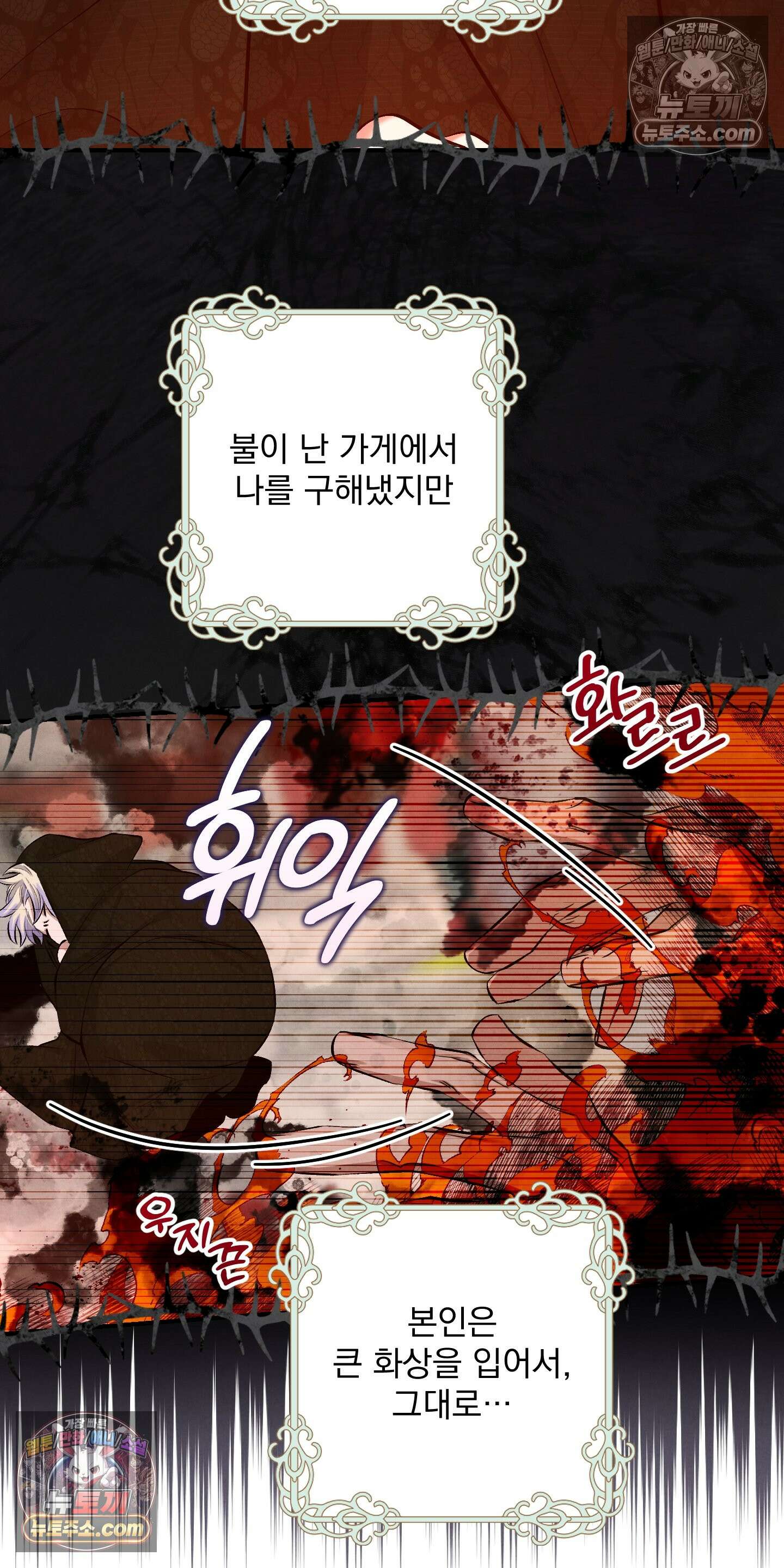 낙원에서 홀로 죽을 너에게 2화 26