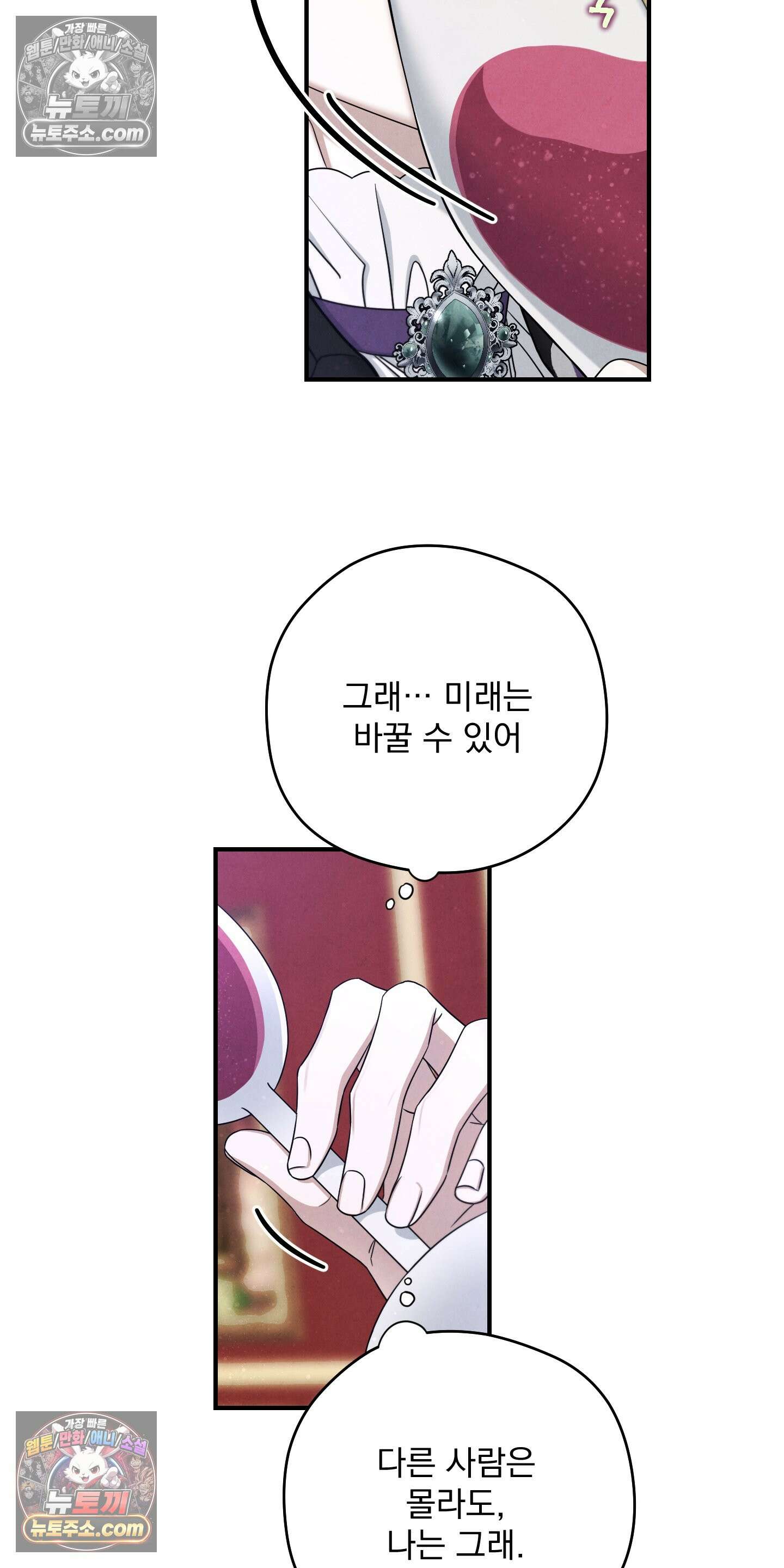 낙원에서 홀로 죽을 너에게 2화 30
