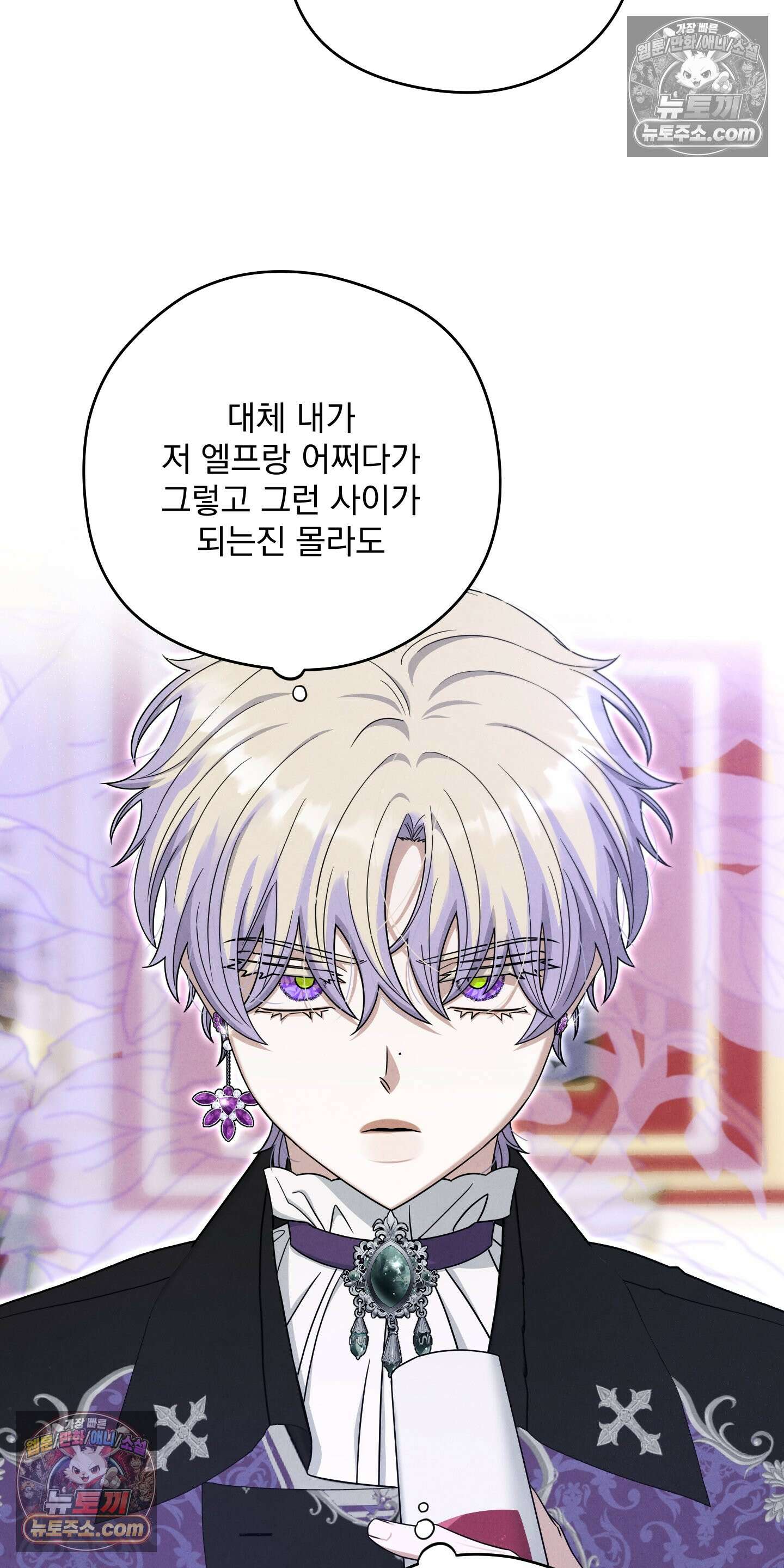 낙원에서 홀로 죽을 너에게 2화 31