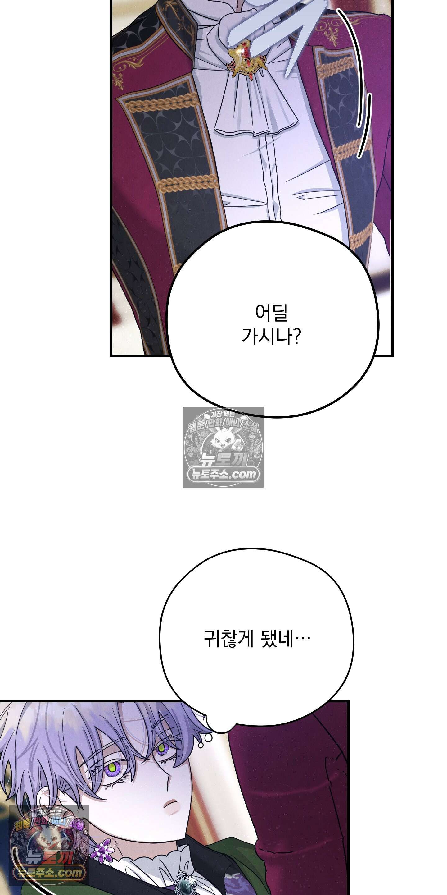 낙원에서 홀로 죽을 너에게 2화 35