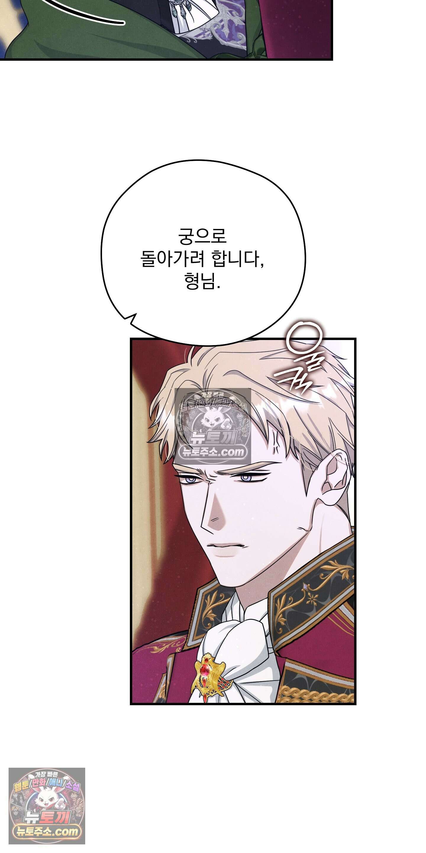 낙원에서 홀로 죽을 너에게 2화 36