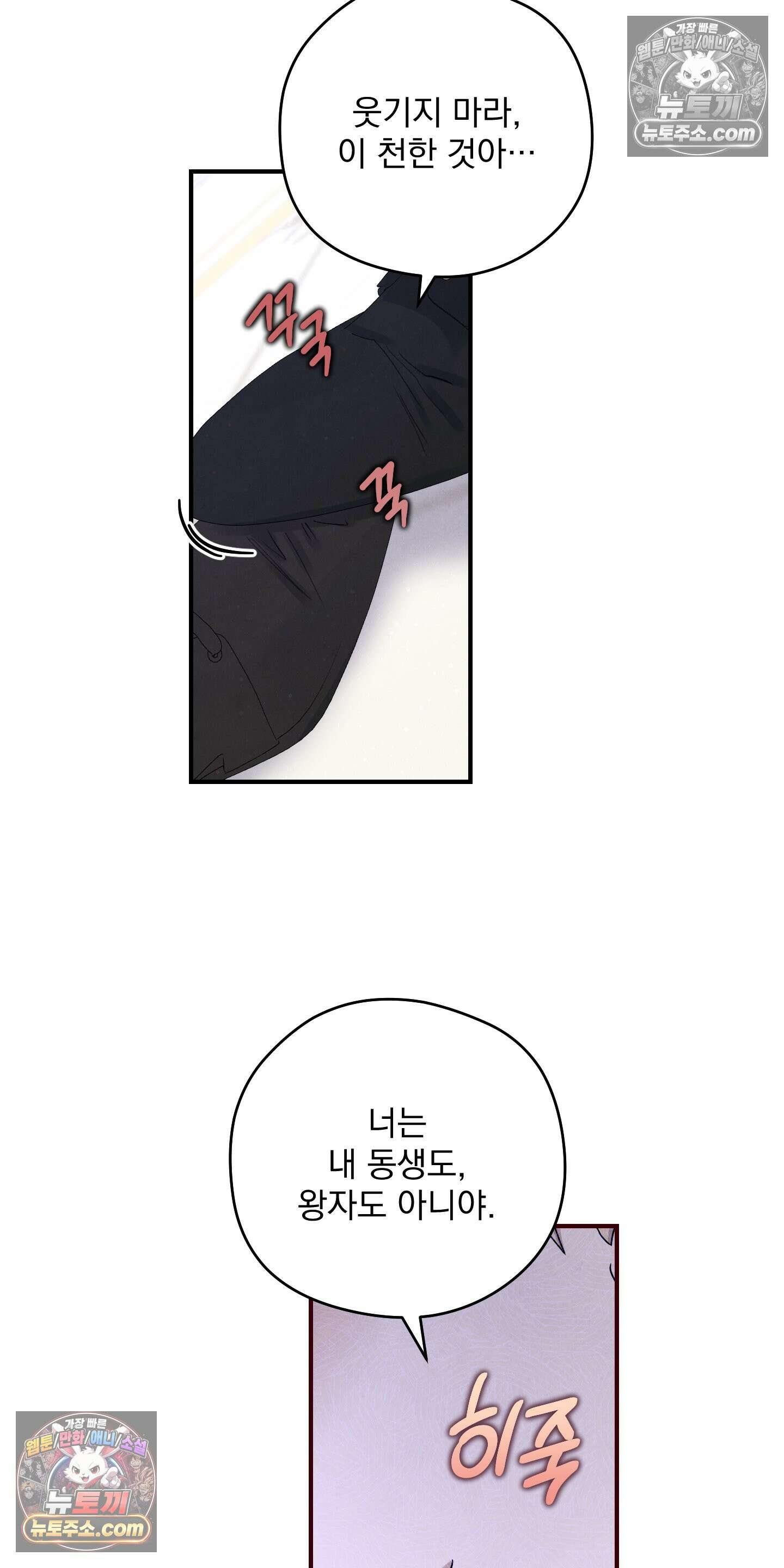 낙원에서 홀로 죽을 너에게 2화 40
