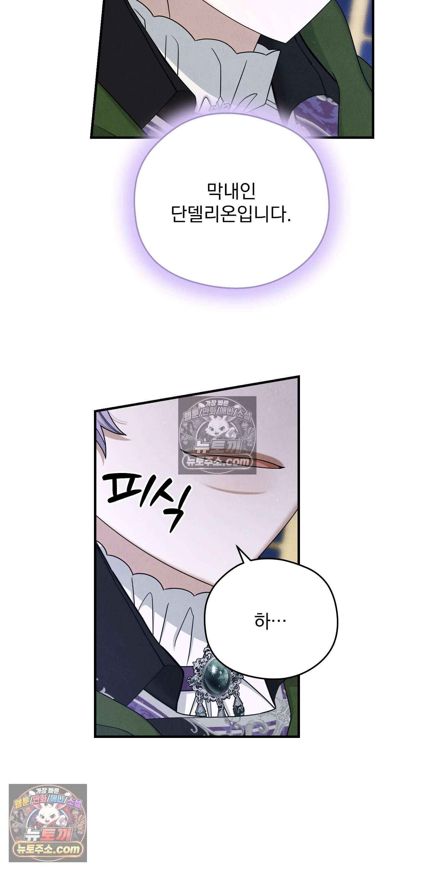 낙원에서 홀로 죽을 너에게 2화 46