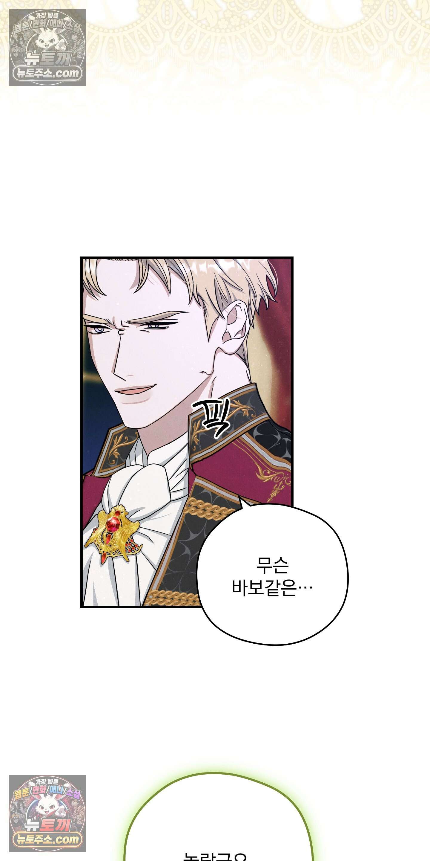 낙원에서 홀로 죽을 너에게 2화 53